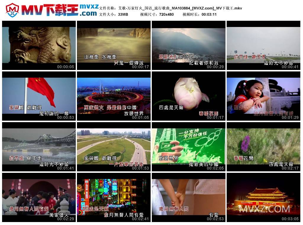 艾歌-万家灯火_国语_流行歌曲_MA103884